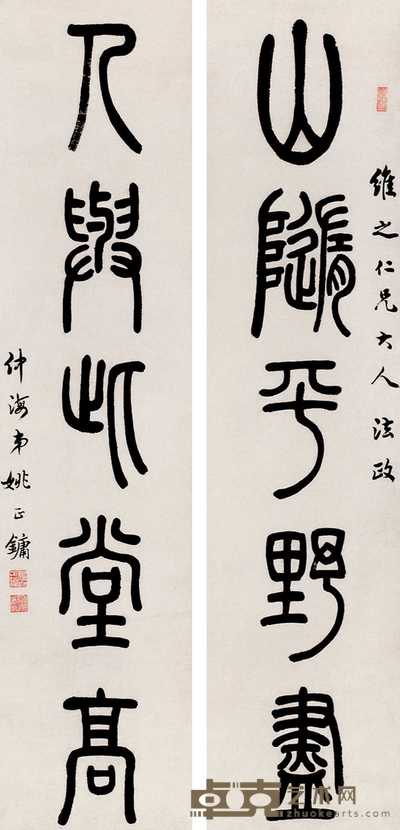 姚正镛 篆书五言 对联 134×32cm×2